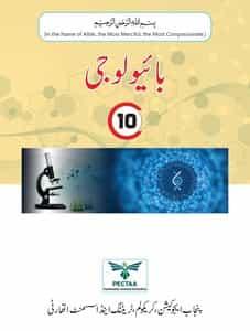 10 biology (urdu medium) new book pdf punjab board