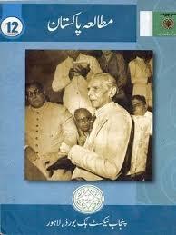 punjab board pakistan studies (urdu medium) class 12 book