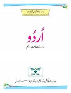 10 urdu new book pdf punjab board